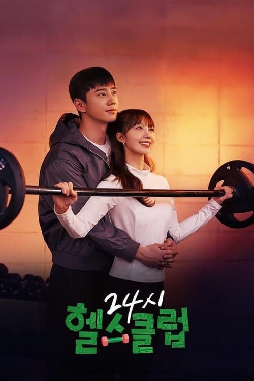 24시 헬스클럽