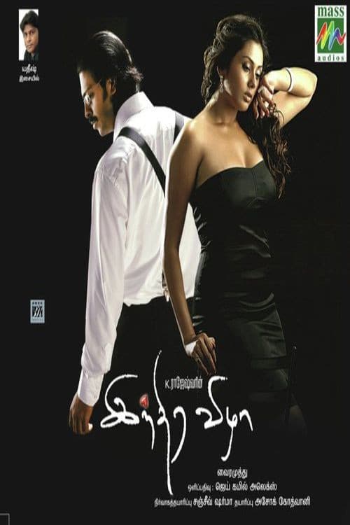 இந்திர விழா