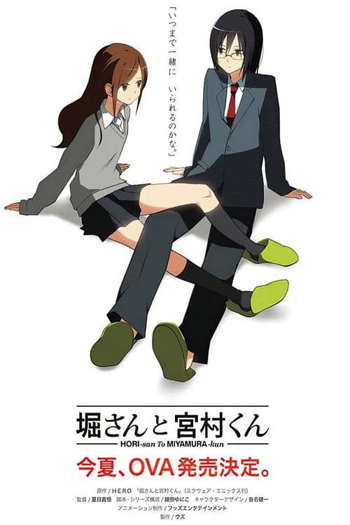 堀さんと宮村くん